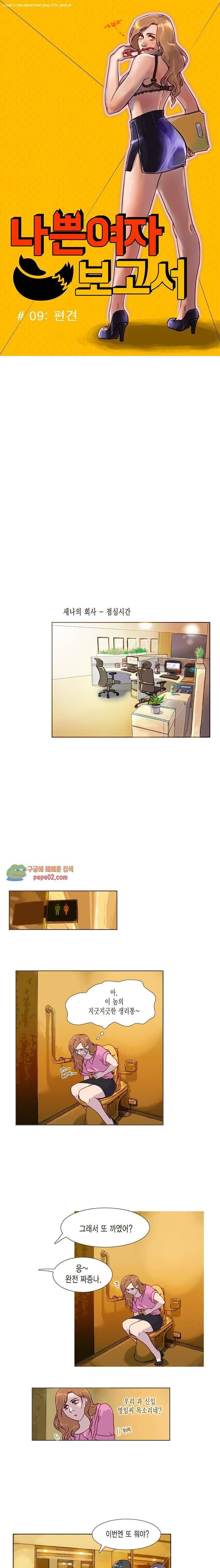 나쁜여자 보고서 9화 1