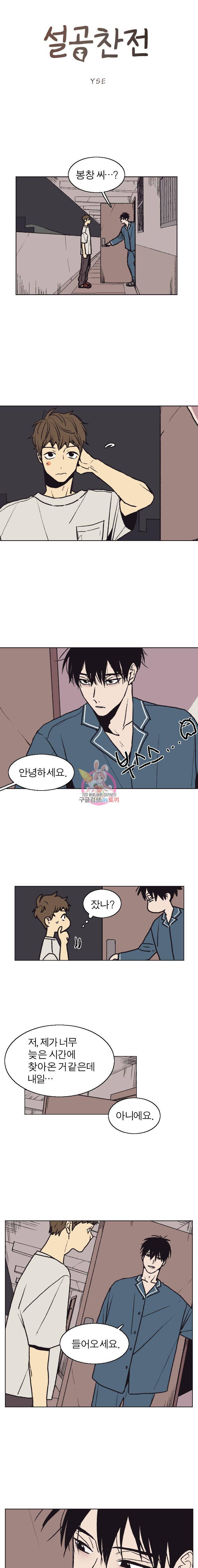 설공찬전 4화 1