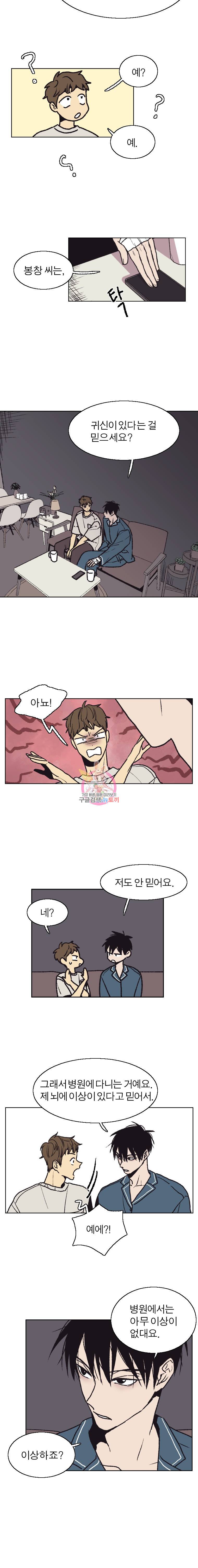 설공찬전 4화 7