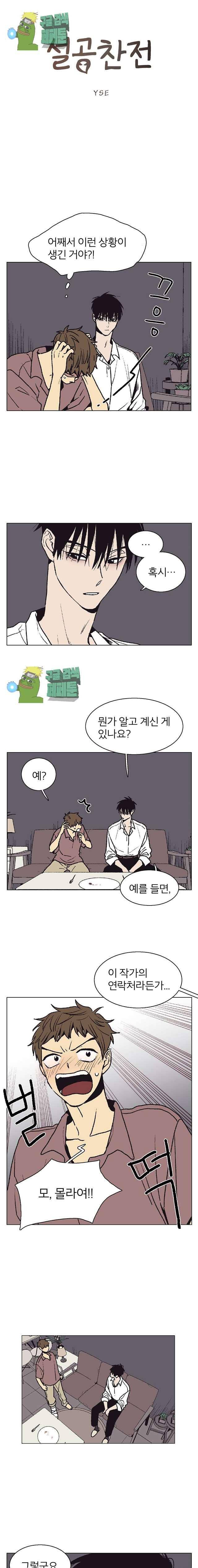 설공찬전 9화 1