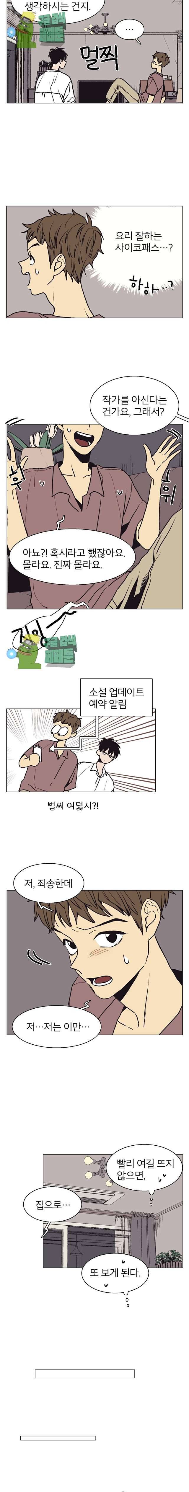 설공찬전 9화 4