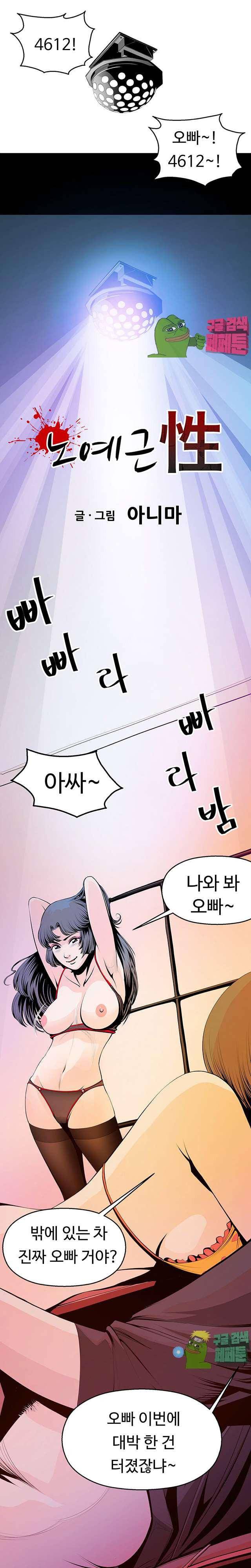 노예근성 8화 1