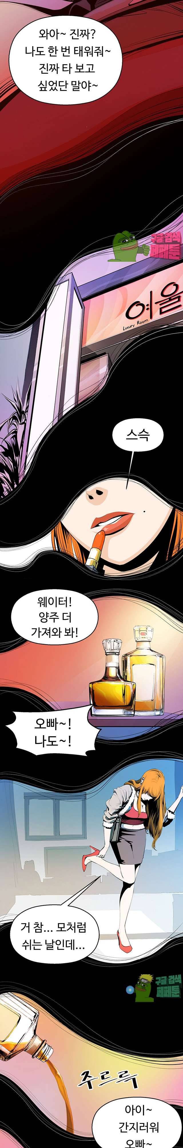 노예근성 8화 3