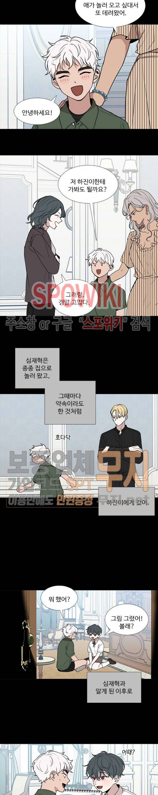 늪의 나락 70화 2