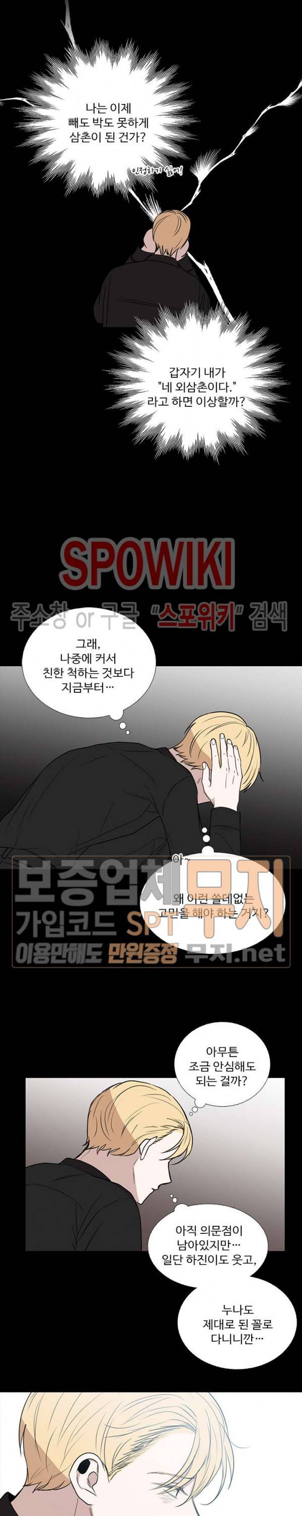 늪의 나락 70화 4