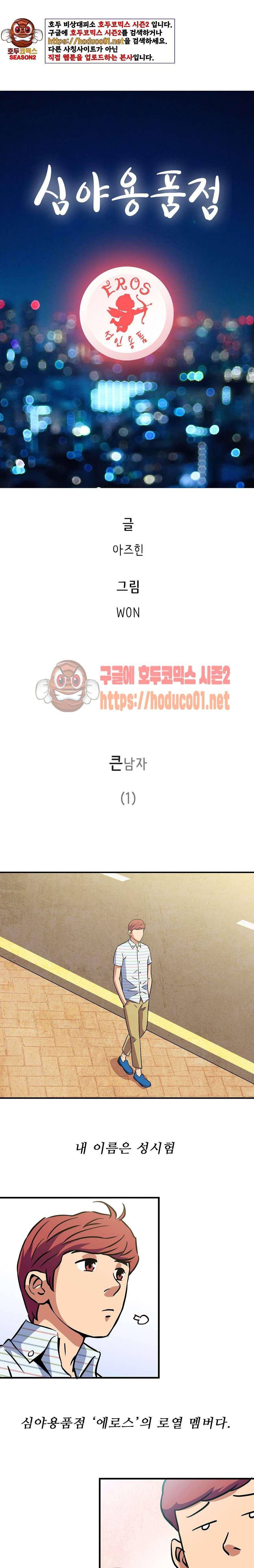 심야용품점 2화 1