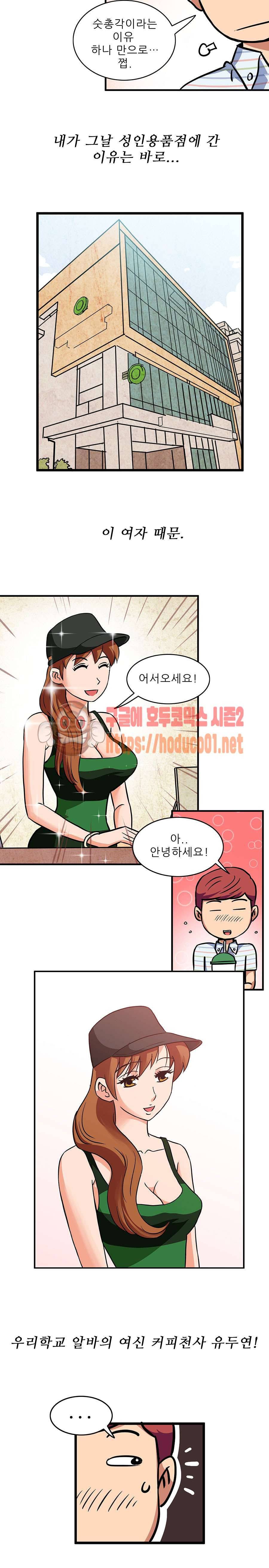 심야용품점 2화 2