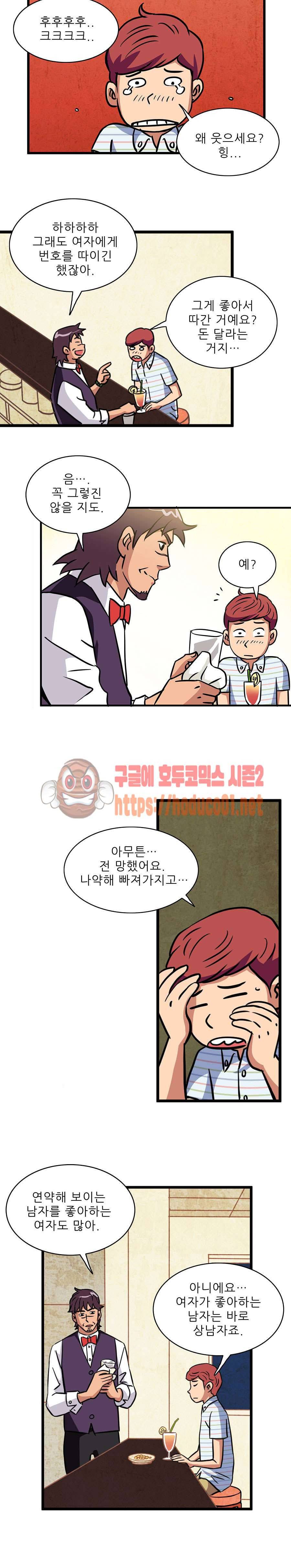 심야용품점 2화 6