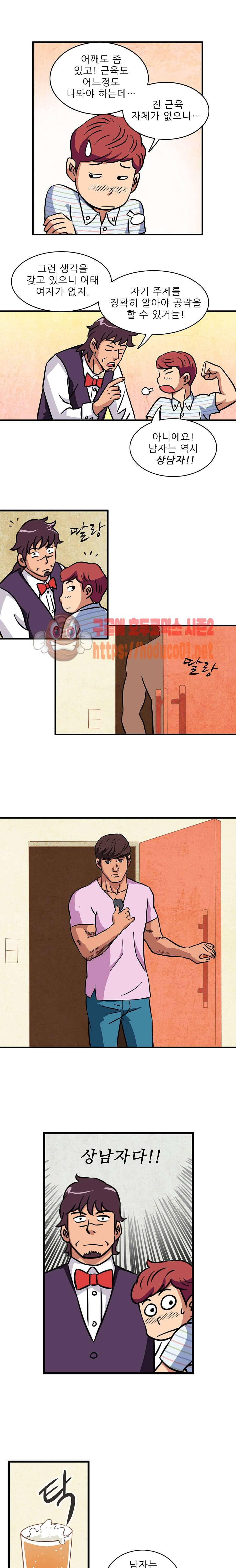 심야용품점 2화 7