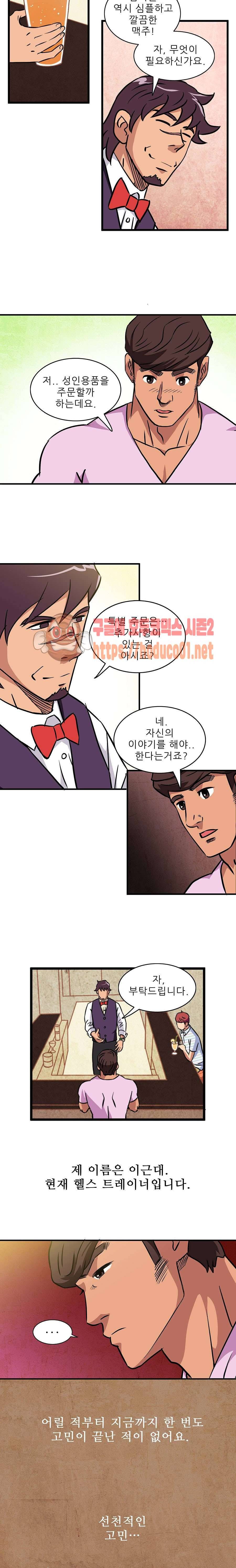 심야용품점 2화 8