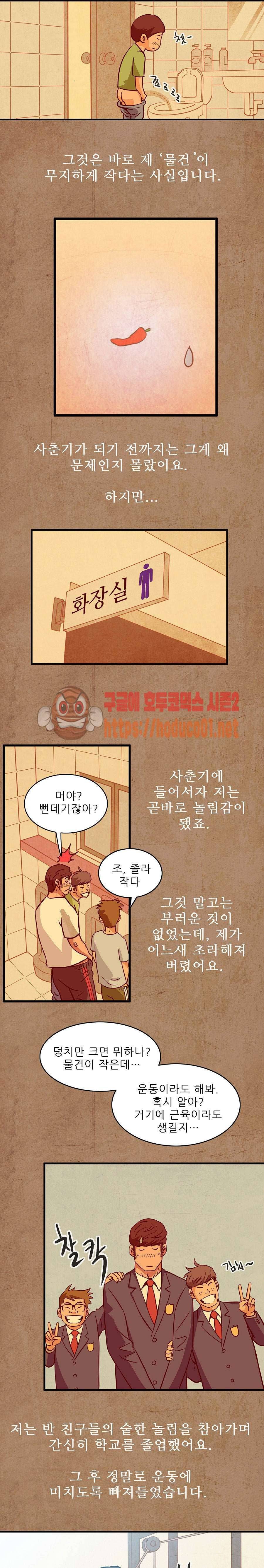 심야용품점 2화 9