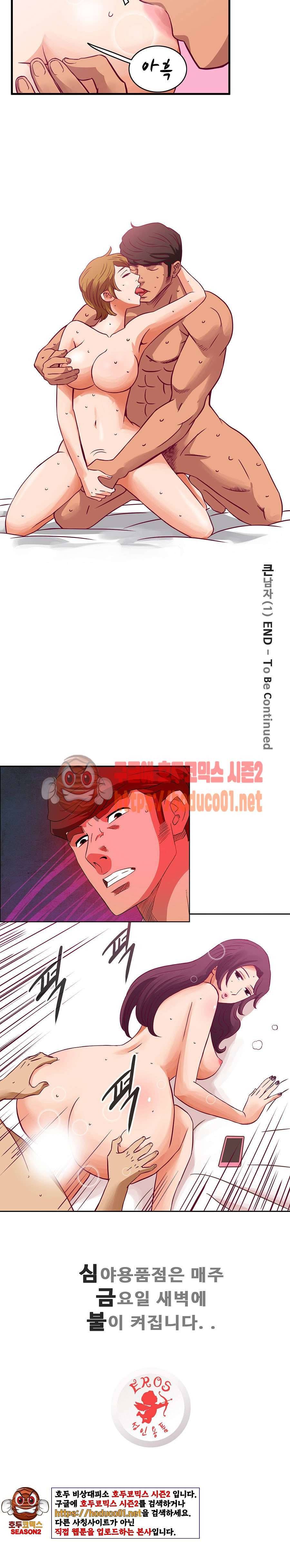 심야용품점 2화 13