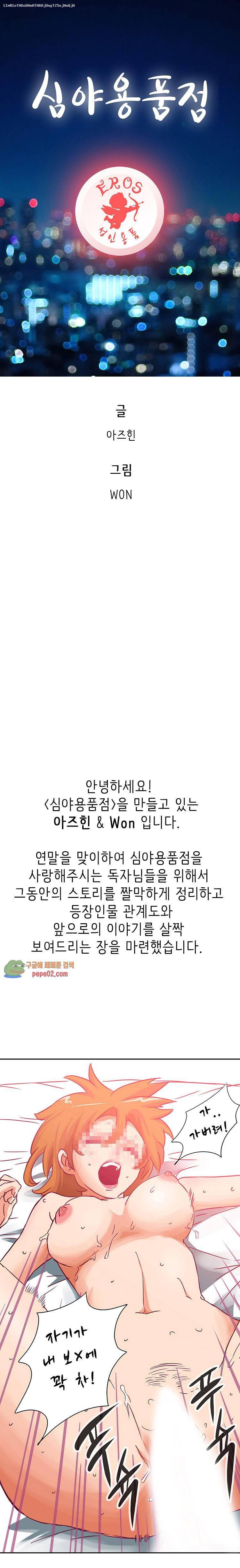심야용품점 특별판 1