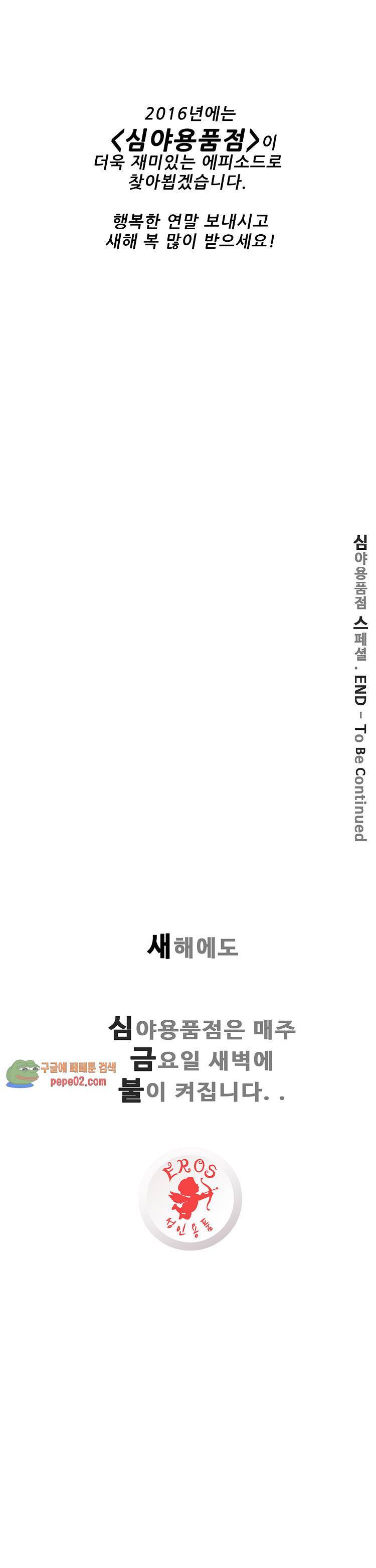 심야용품점 특별판 8