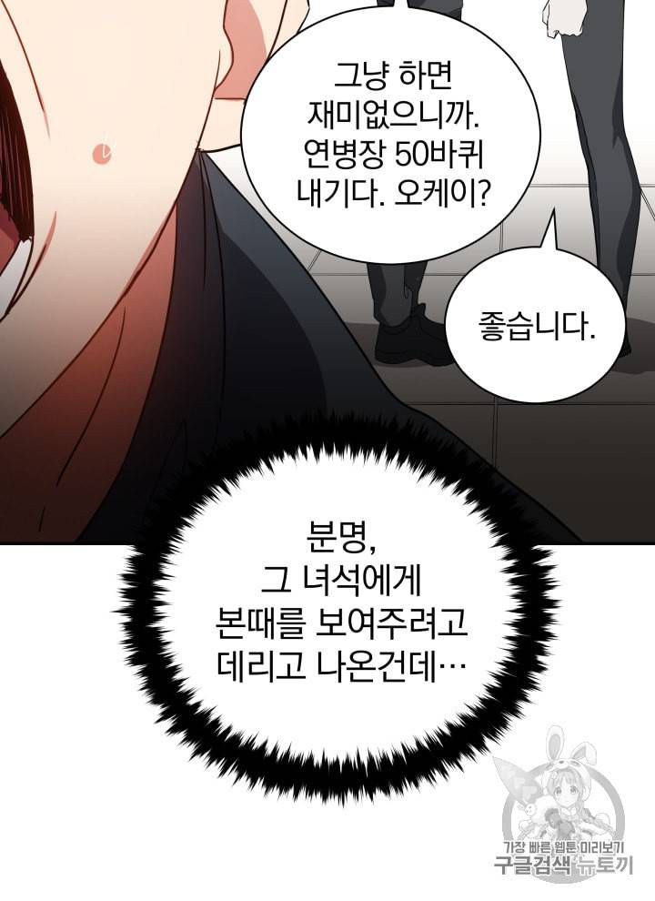 마존현세강림기 41화 5