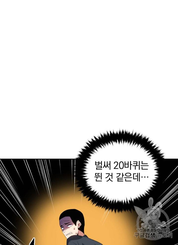 마존현세강림기 41화 6