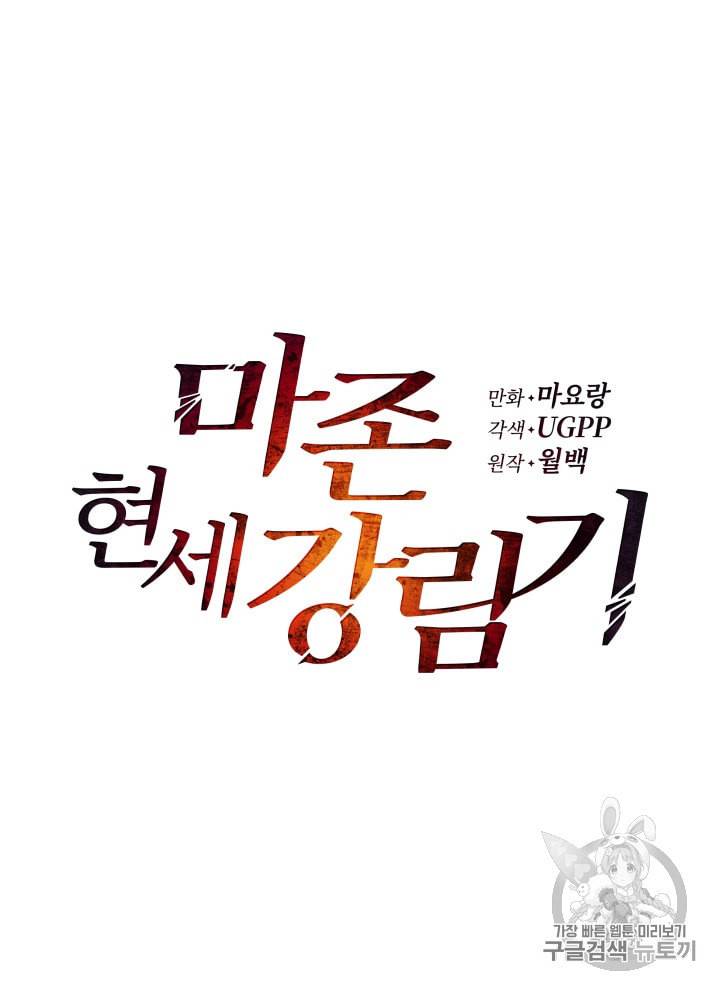 마존현세강림기 41화 13