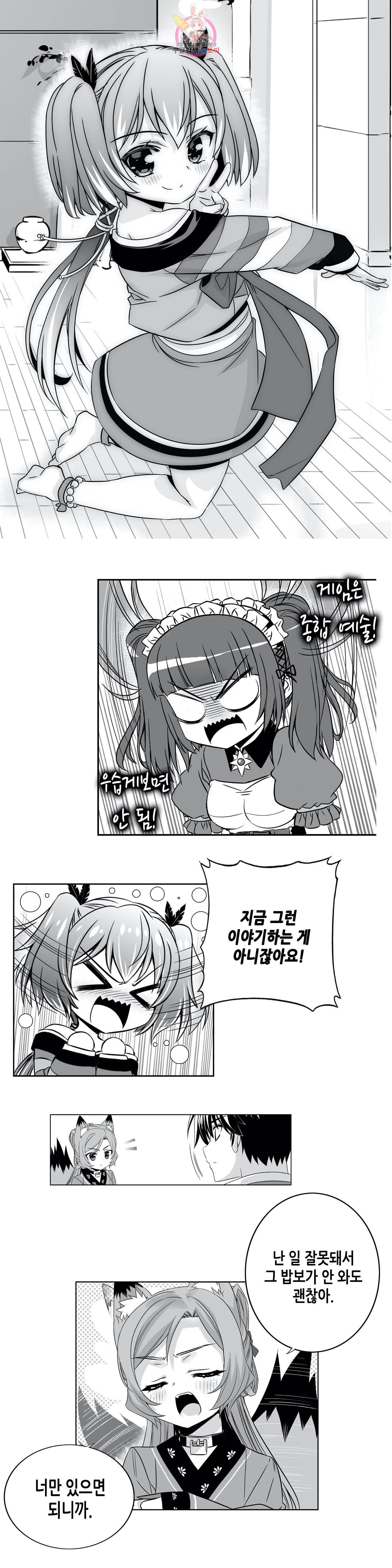 나와 호랑이님 306화 2