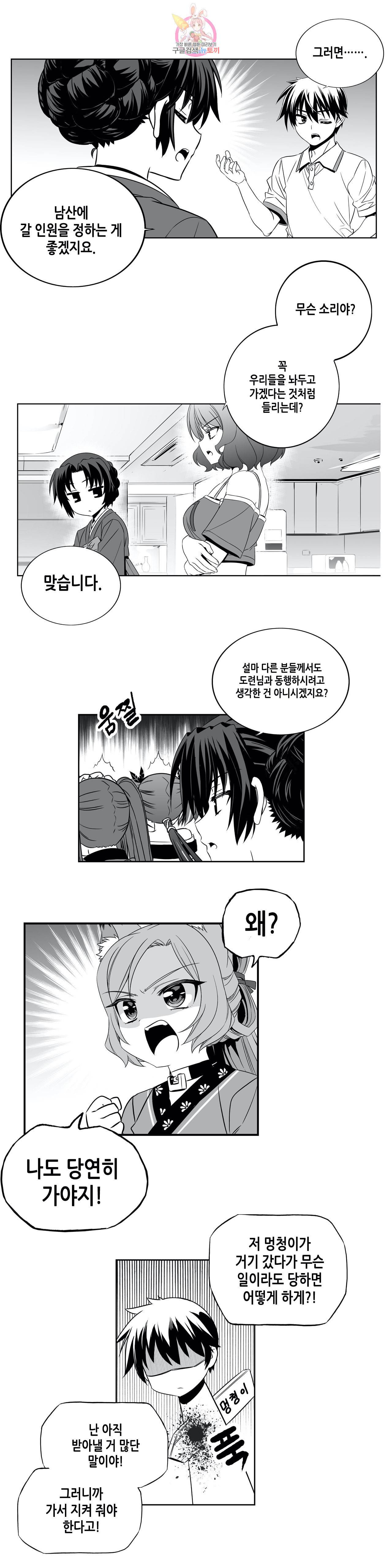 나와 호랑이님 306화 4