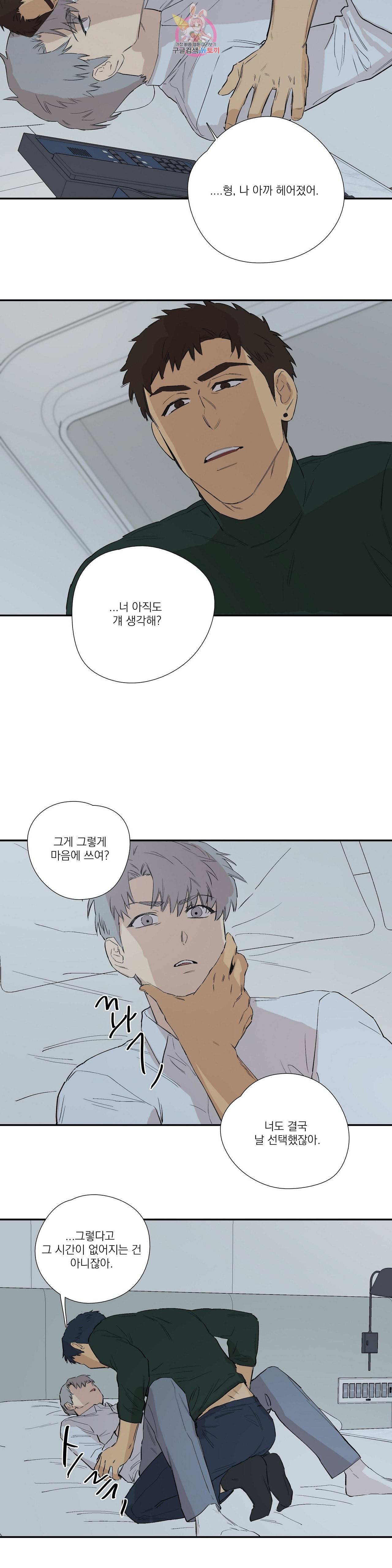 바운더리 21화 3