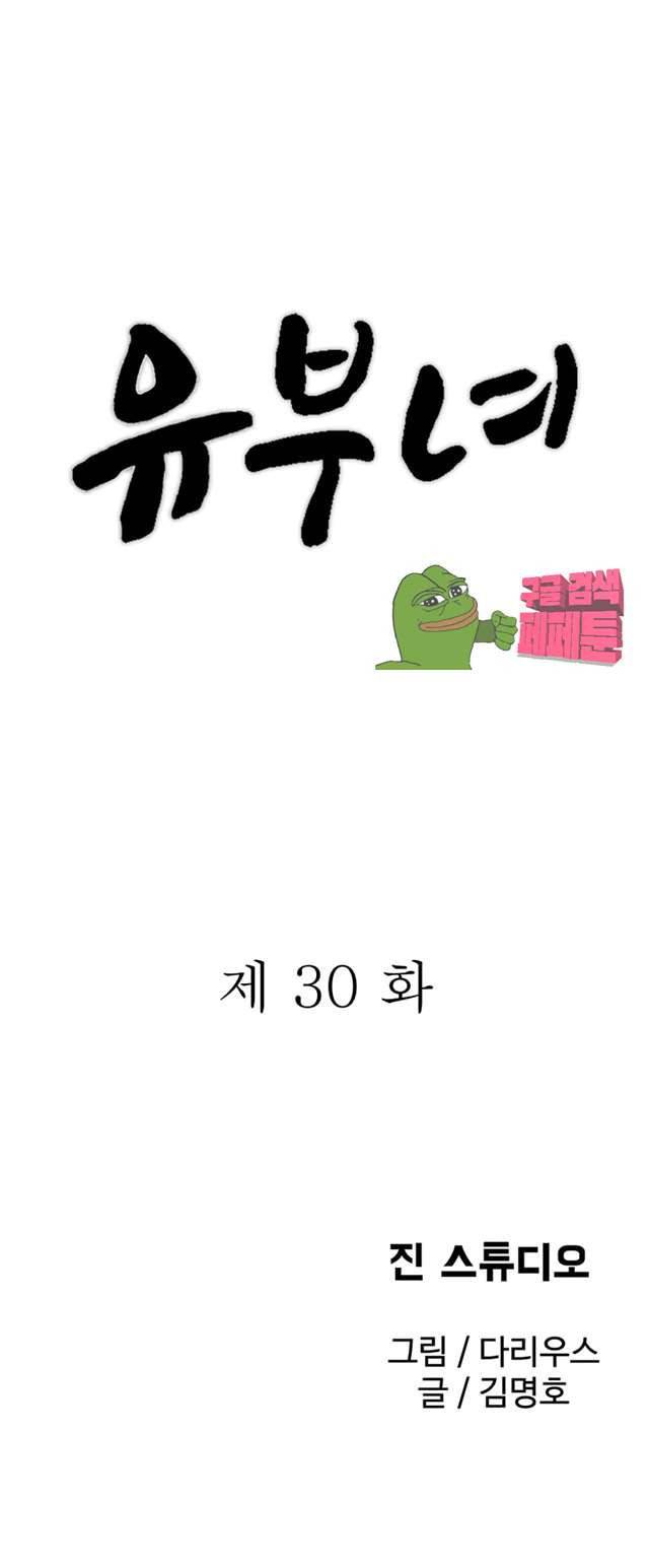 유부녀 30화 5