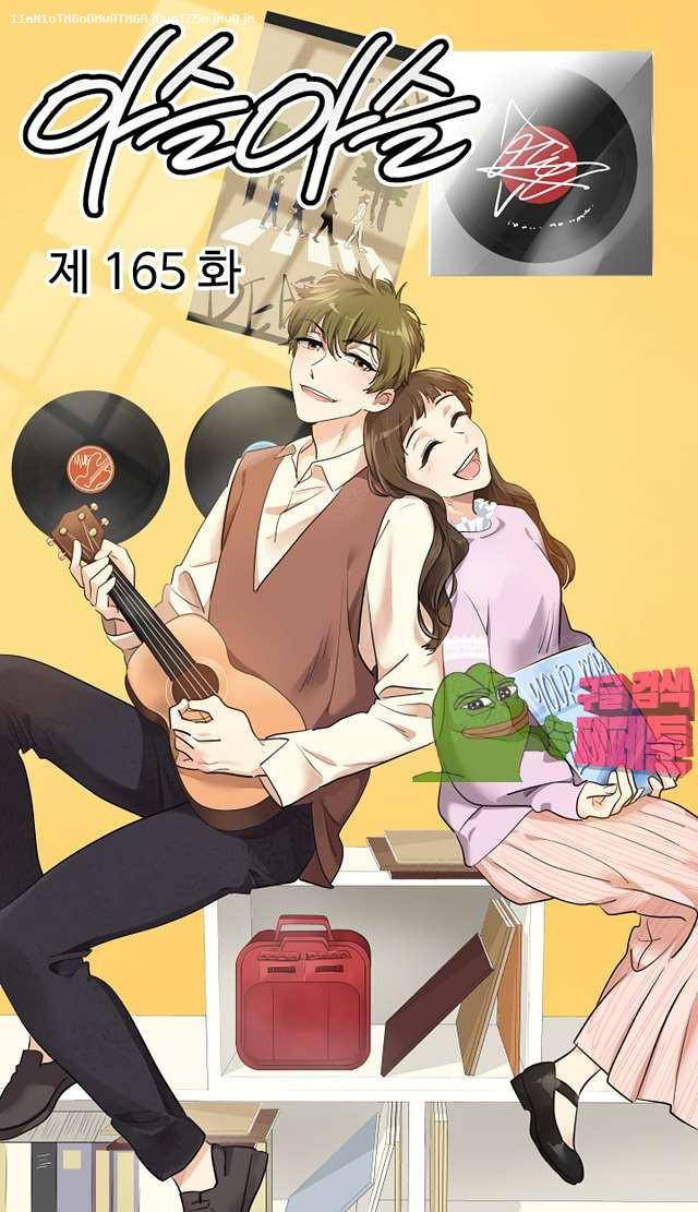 아슬아슬 165화 1