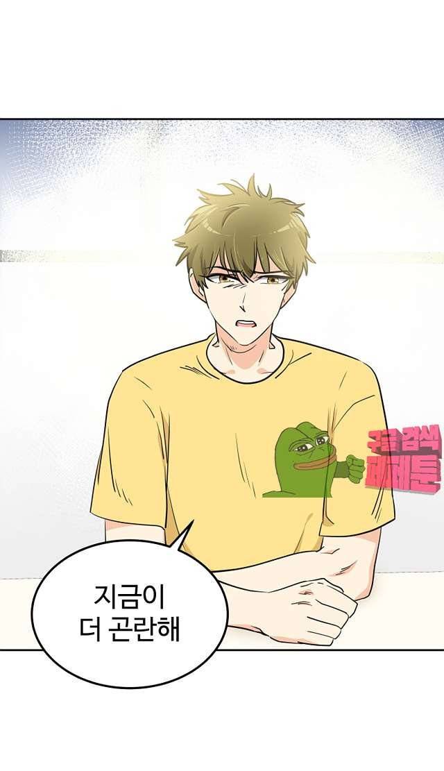 아슬아슬 165화 2