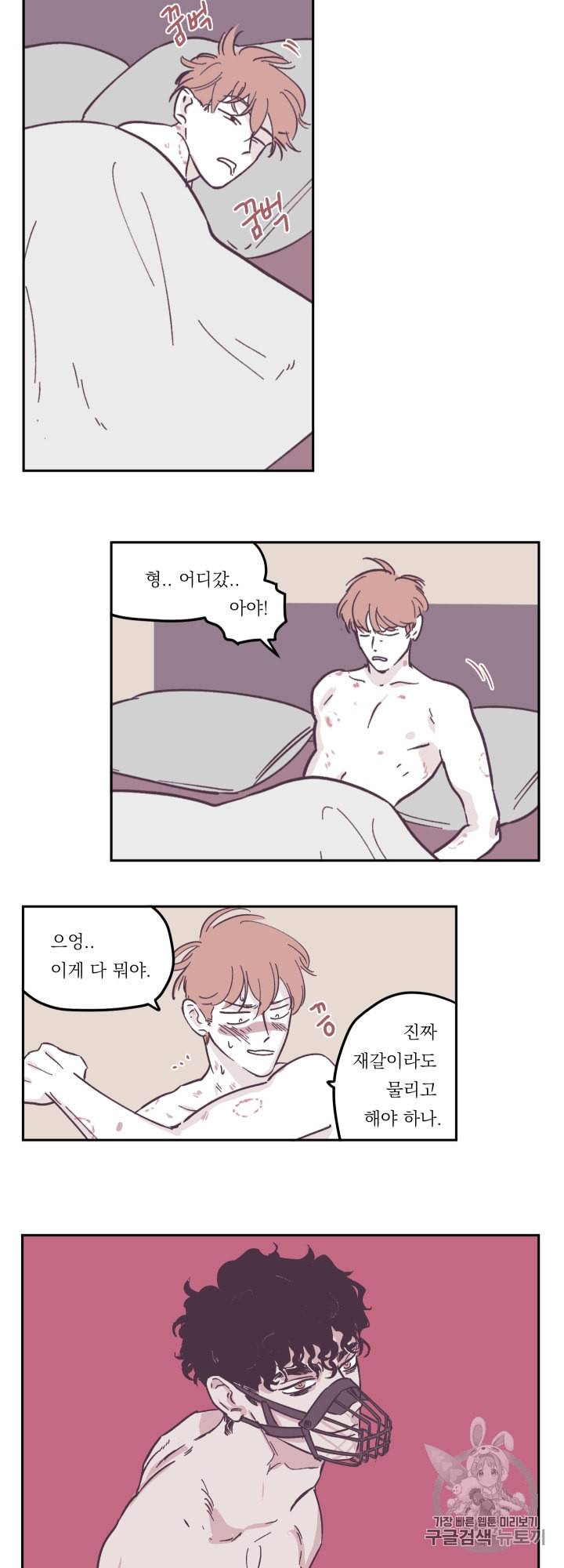 백퍼센트 클린업 17화 2