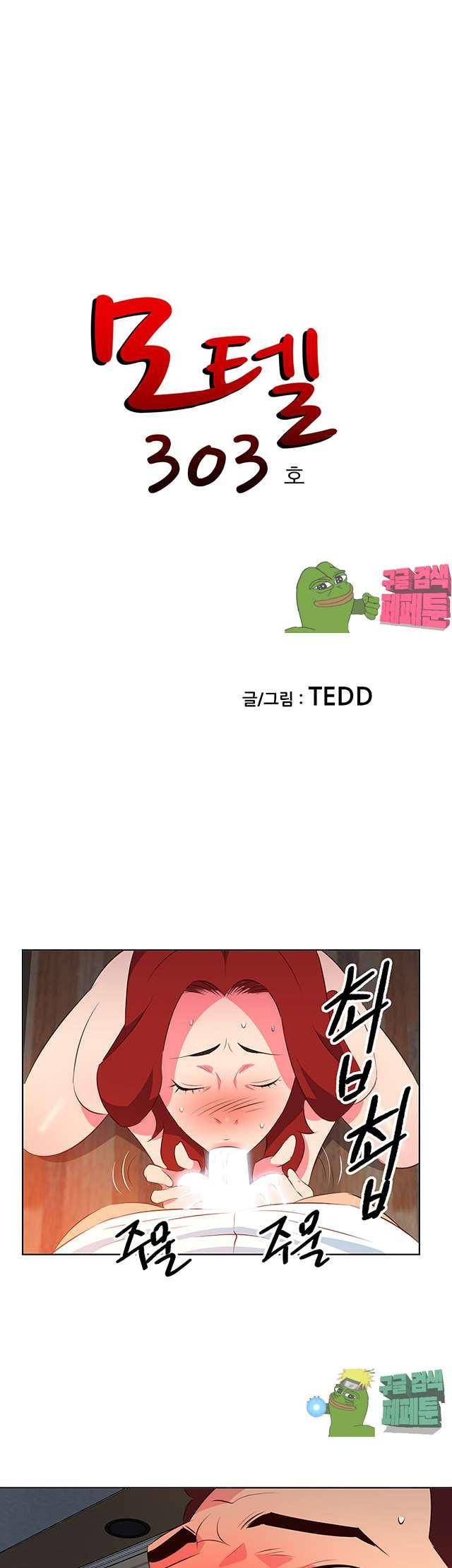모텔 303호 10화 1