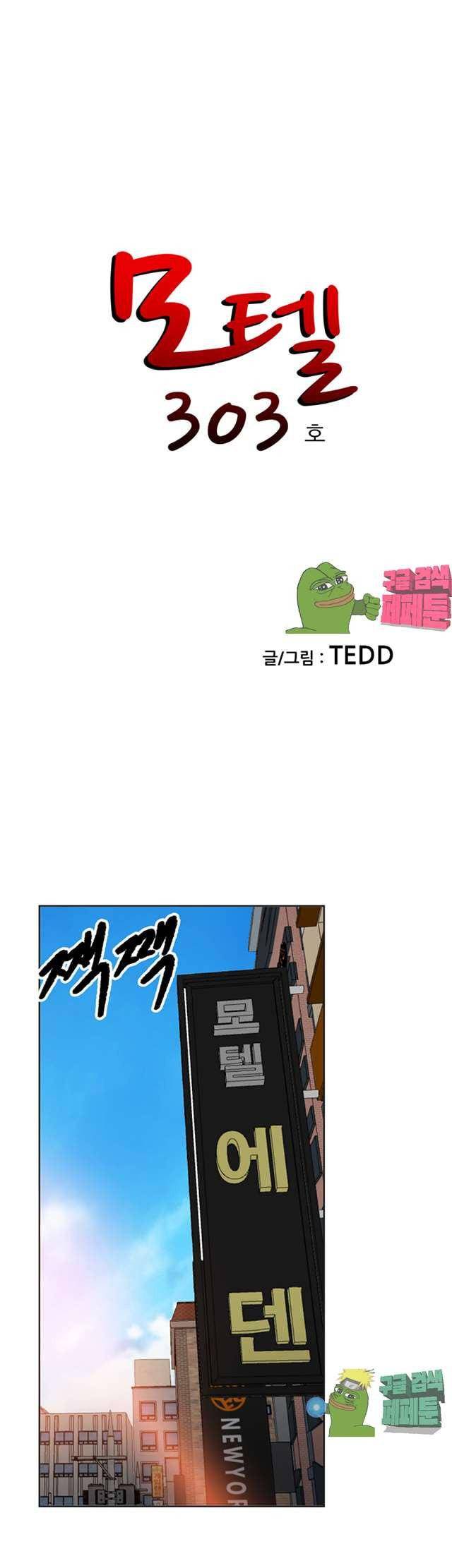 모텔 303호 20화 1