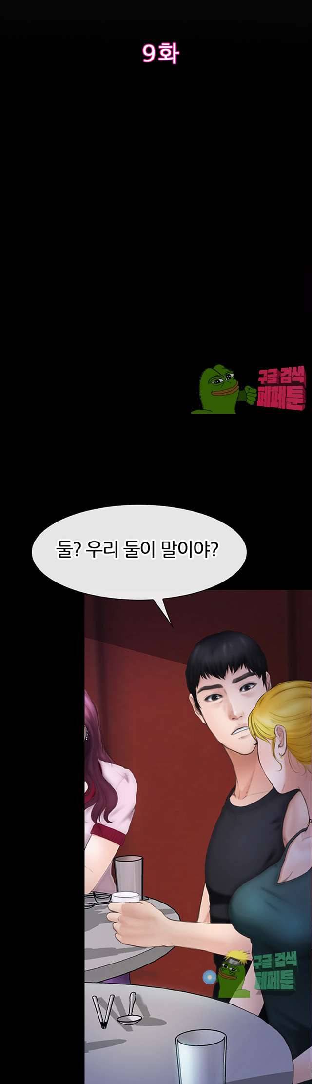 아재오빠 9화 5