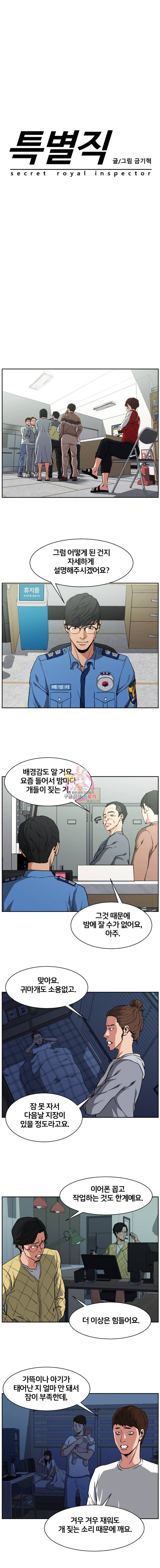 특별직 9화 2