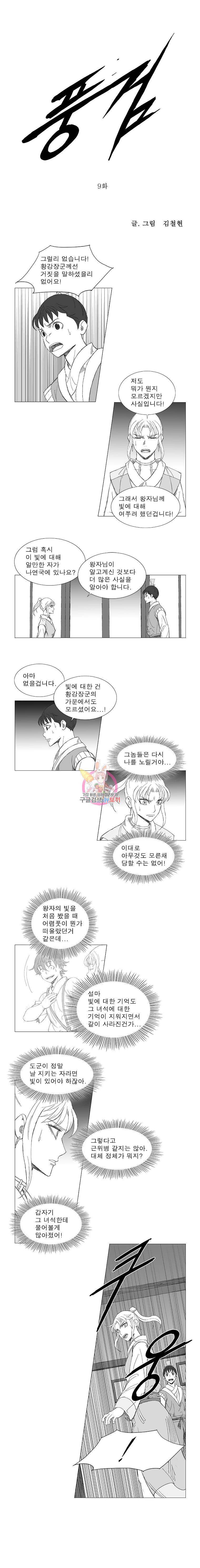 풍검 9화 1