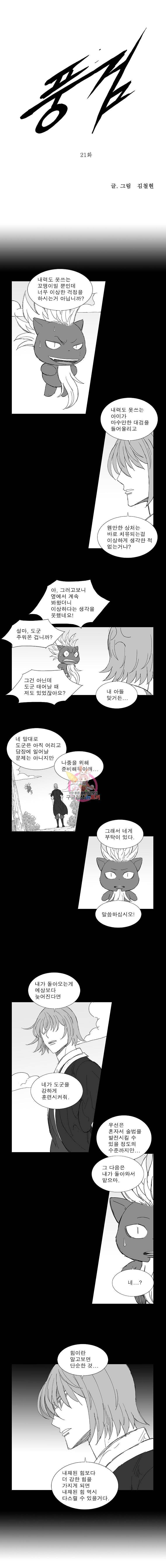 풍검 21화 1