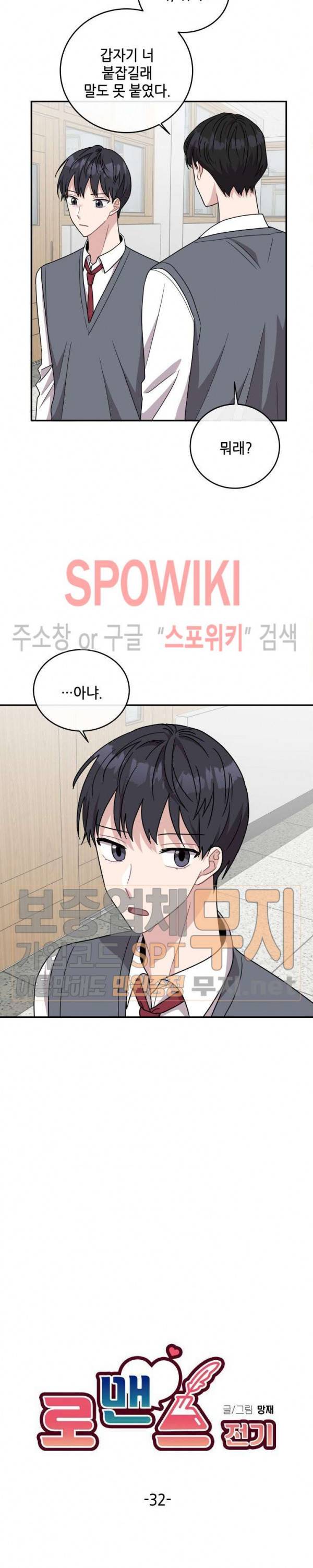 로맨스 전기 32화 2