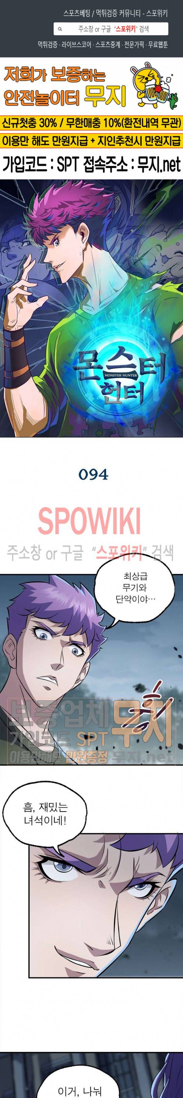 몬스터헌터 94화 1