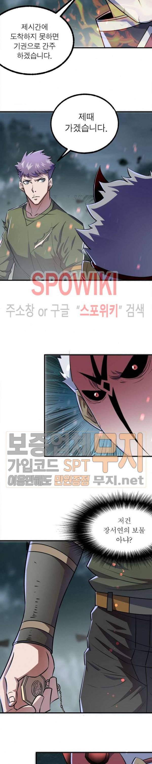 몬스터헌터 94화 5