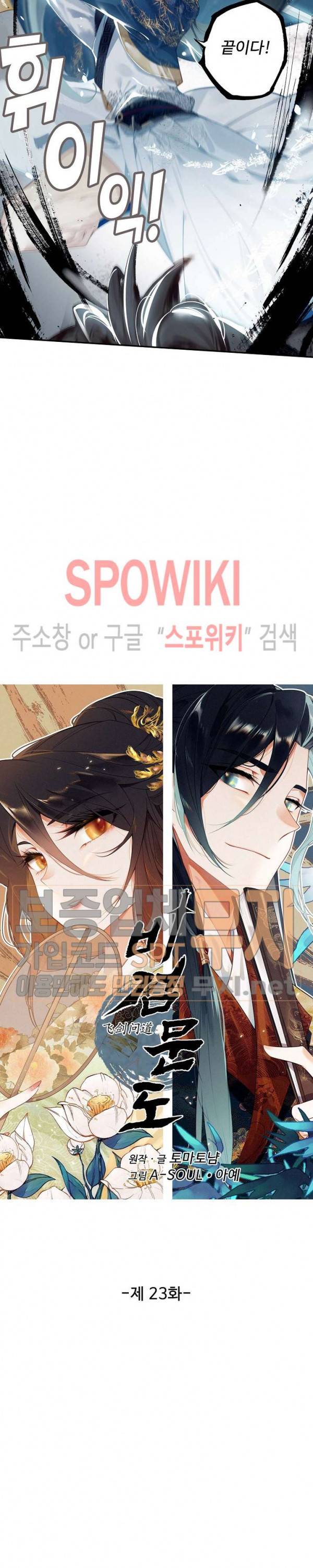 비검문도 23화 2