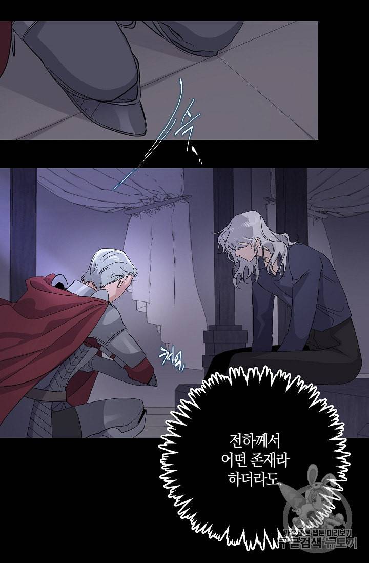 폭군황제의 첫사랑 24화 2