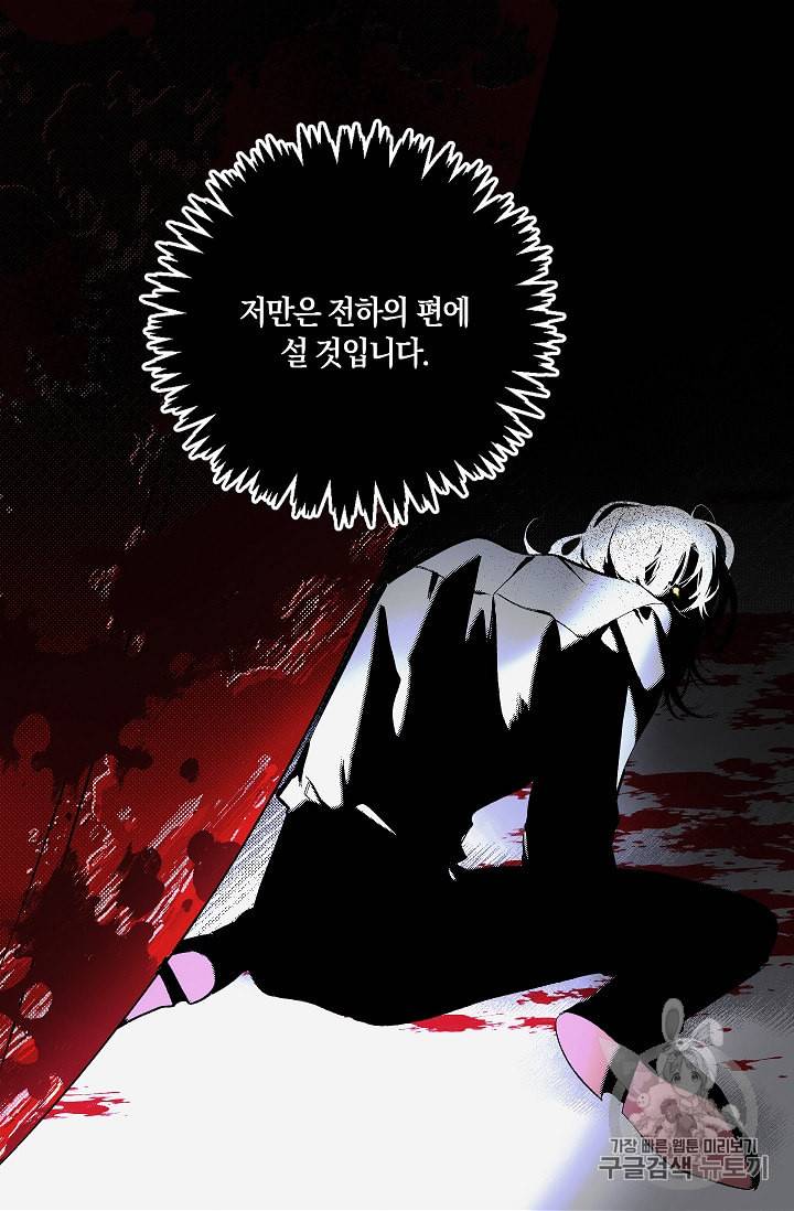 폭군황제의 첫사랑 24화 3