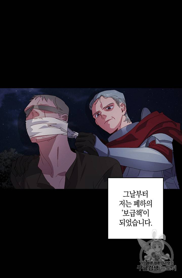폭군황제의 첫사랑 24화 5