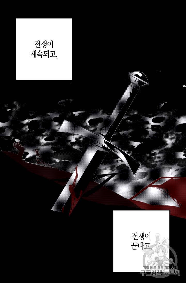 폭군황제의 첫사랑 24화 6