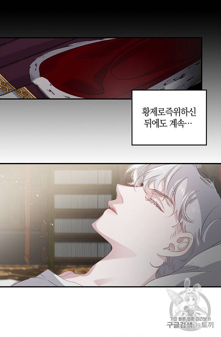 폭군황제의 첫사랑 24화 7
