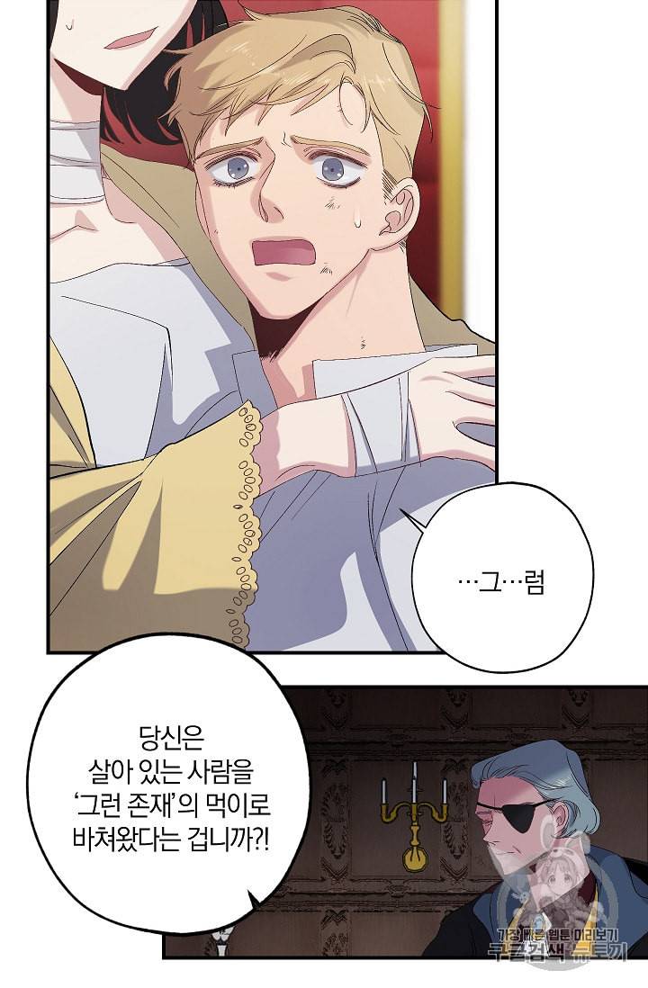 폭군황제의 첫사랑 24화 8