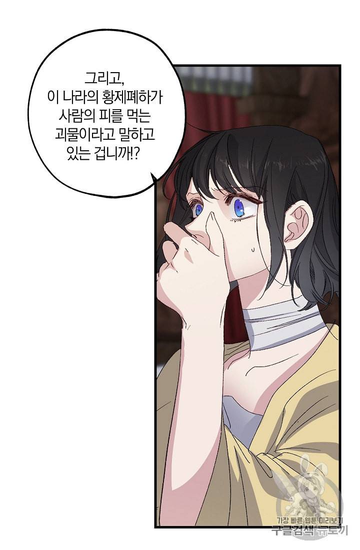 폭군황제의 첫사랑 24화 9