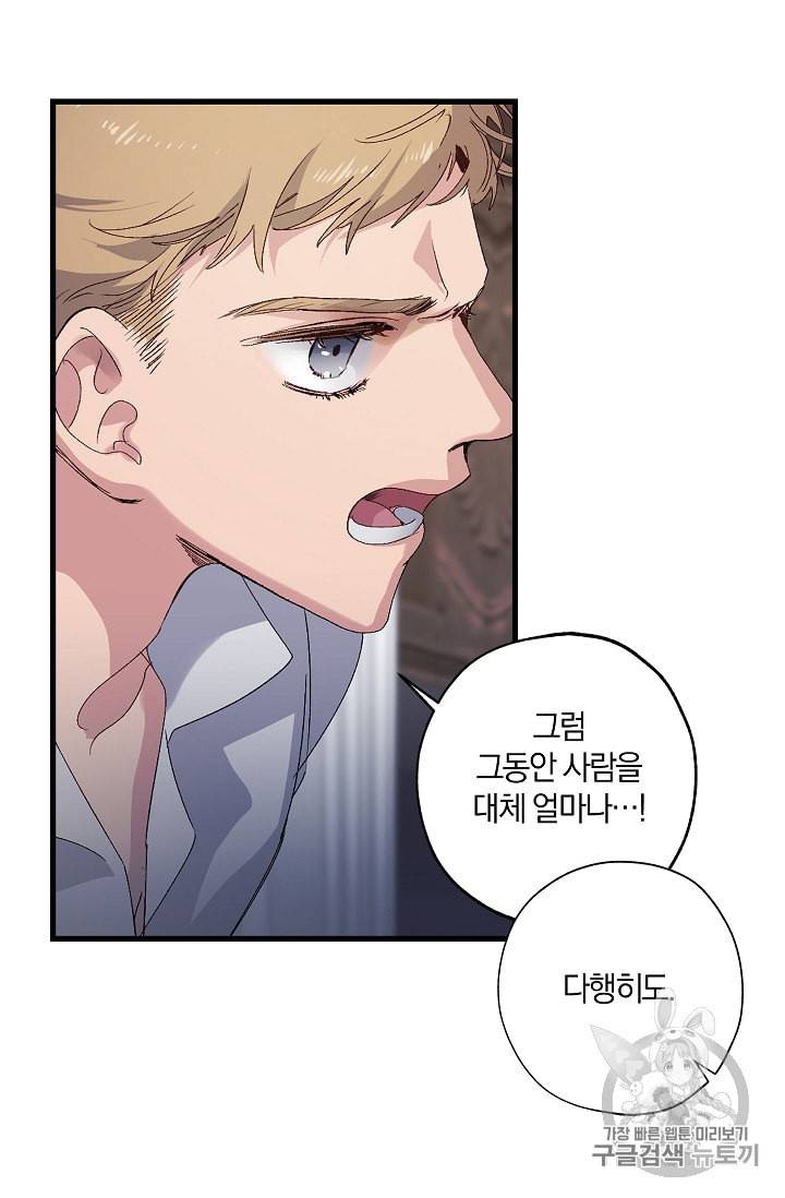 폭군황제의 첫사랑 24화 10