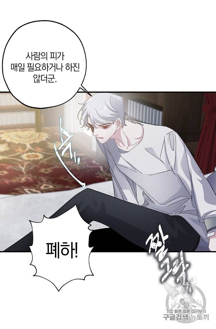 폭군황제의 첫사랑 24화 11