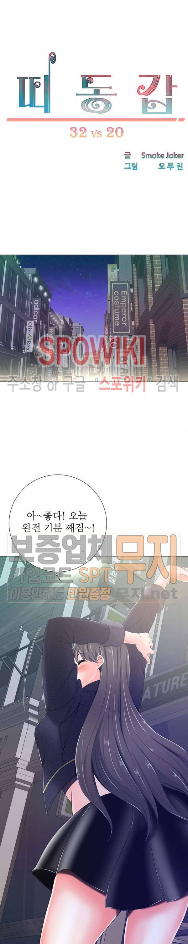 띠동갑(투믹스) 4화 3