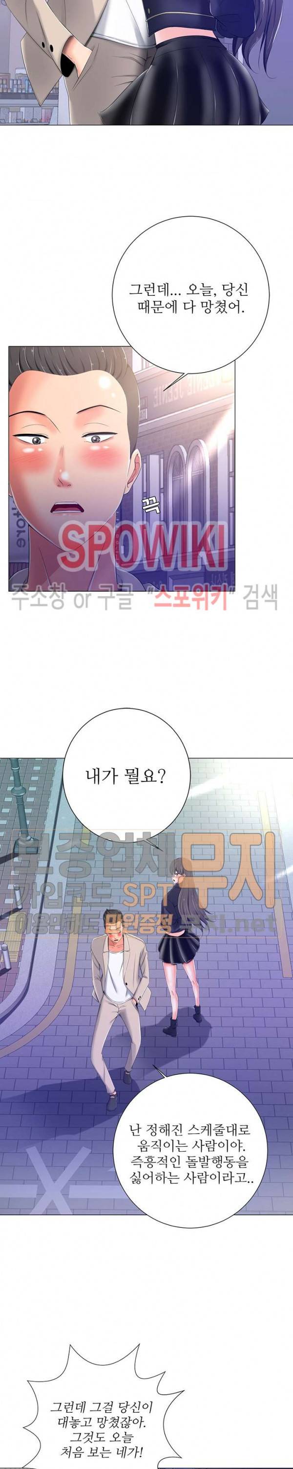 띠동갑(투믹스) 4화 6
