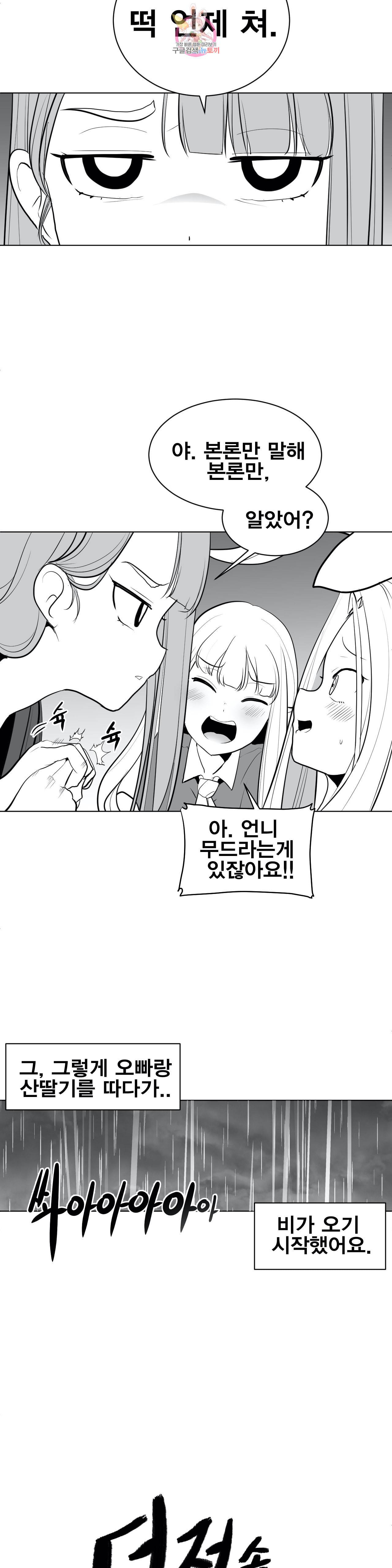 던전 속 사정 32화 2